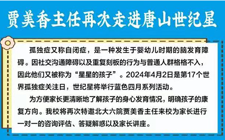 贾美香主任再次走进唐山世纪星自闭症学校