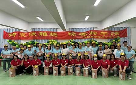 粽香赋雅趣 粽香端午情——世纪星教师生日会