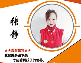 张静