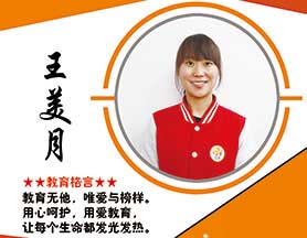 王美月