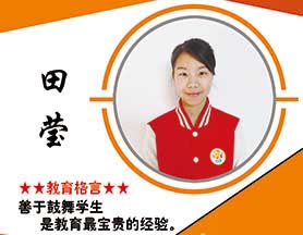 田莹