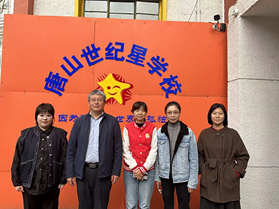 【世纪星】欢迎唐山市曹妃甸区残联领导莅临我校指导工作