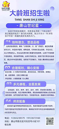 唐山世纪星大龄自闭症火热招生中