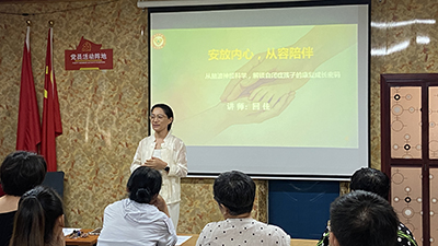 【世纪星】公益家长讲座——安放内心  从容陪伴